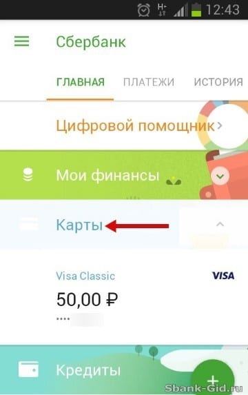 Реквизиты банковской карты Сбербанка