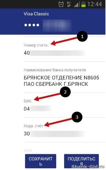 Информация о пластиковой карте через приложение Сбербанка онлайн
