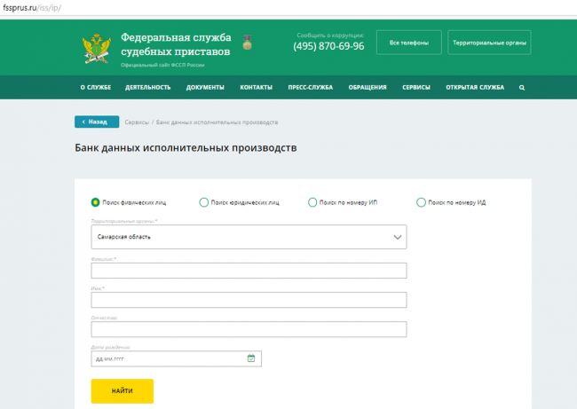 Сайт службы судебных приставов