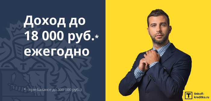 7 Годовых Это Сколько в Месяц Тинькофф