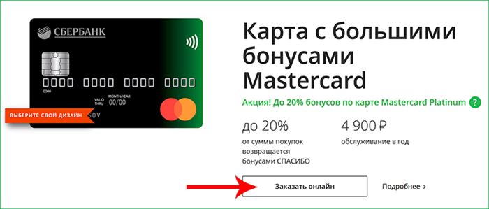 Заказ карты онлайн на сайте Сбербанка