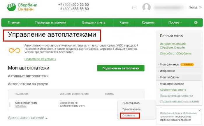 как отключить автоплатеж через телефон