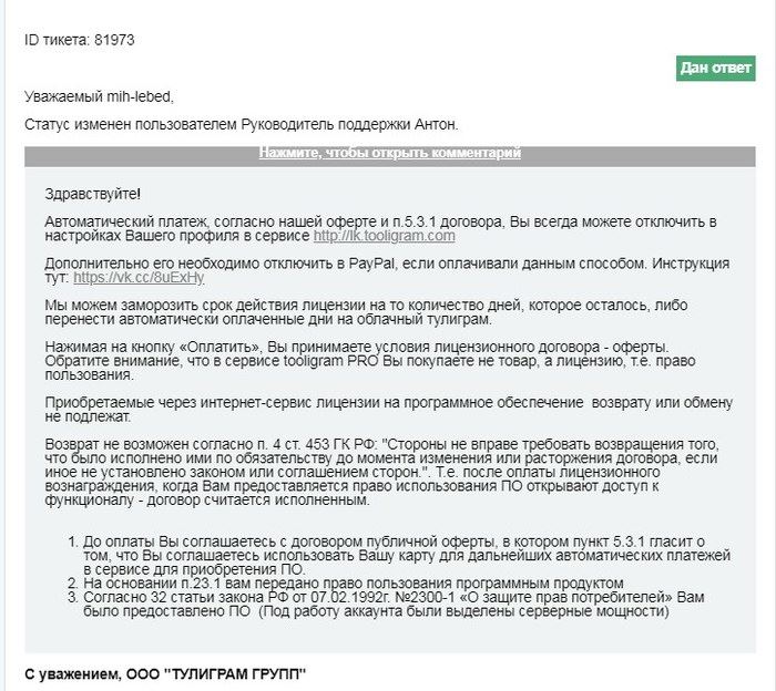 Автоматическое списание с карты. Как бороться? Без рейтинга, Наглость, Бомбануло, Внимательность, Юридическая помощь, Длиннопост