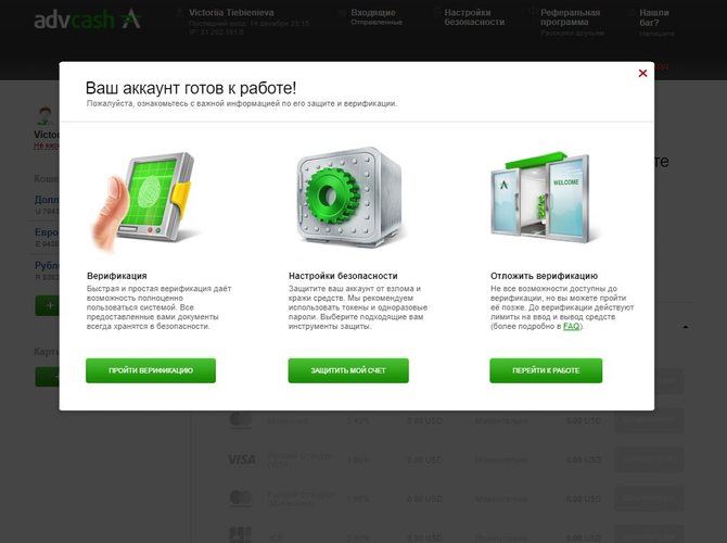 Завершение регистрации Персонального счета в AdvCash