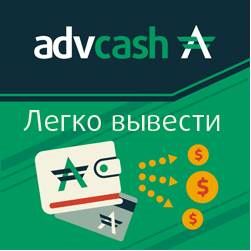 Как Пополнить Кошелек Advcash c Карты Сбербанка • Advcash верификация