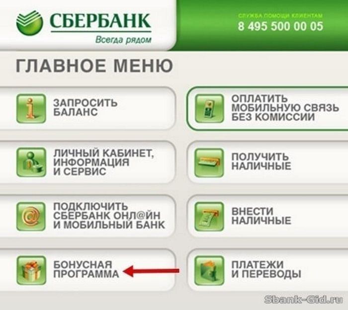 Можно ли Потратить Бонусы Спасибо в Пятерочке