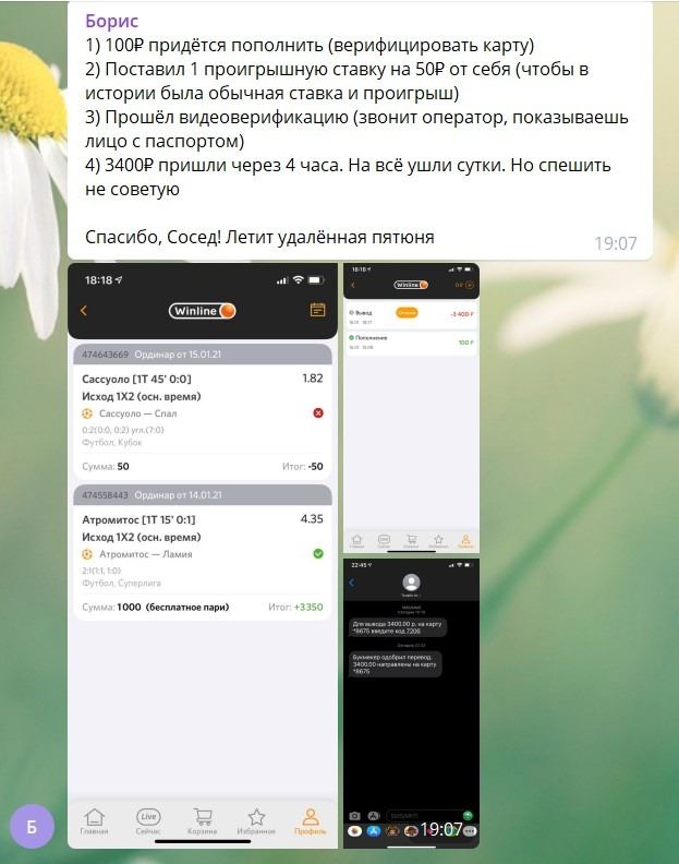 Как на Винлайн Привязать Новую Карту Сбербанка • Отзывы подписчиков