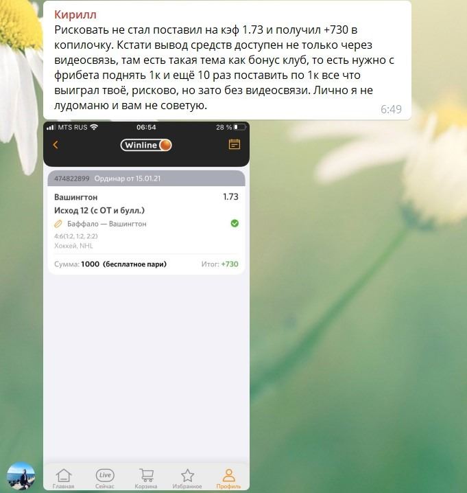 Как на Винлайн Привязать Новую Карту Сбербанка • Отзывы подписчиков