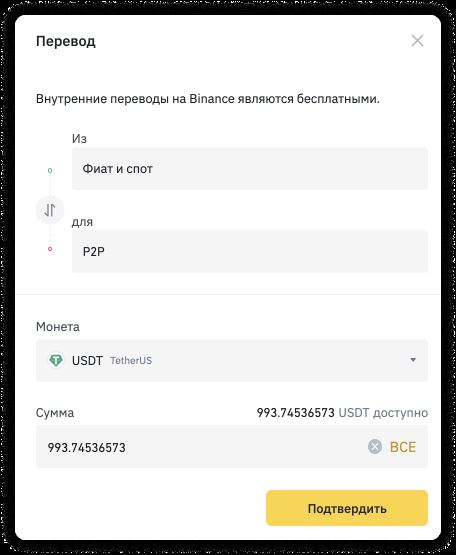 Переводим из фиатного баланса в P2P кошелек
