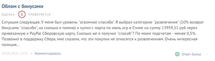 Дополнительные бонусы зачисляют и за приобретения