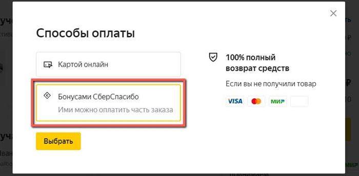 Оплата подписки за Спасибо.