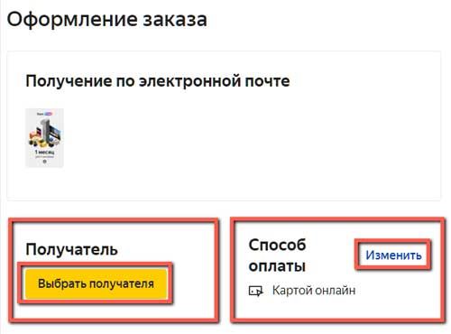 Изменение данных о получателе и оплате.