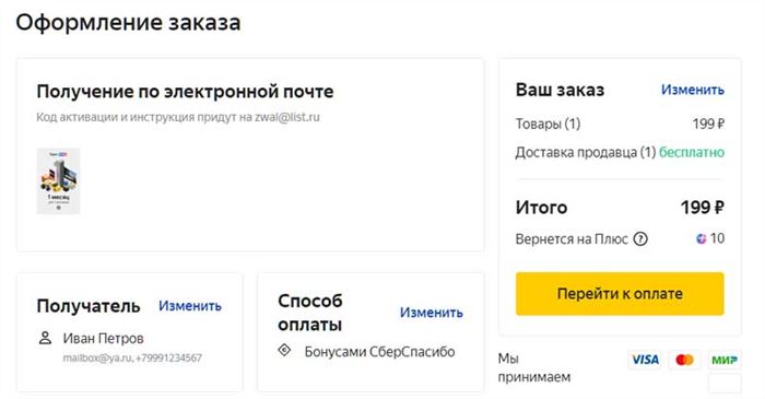 Оплата заказа на маркете