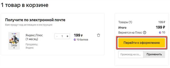 Покупка подписки яндекс плюс.