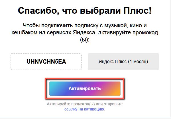 Ссылка на страницу активации.