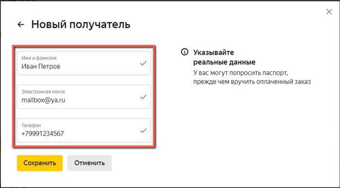Сведения о получателе