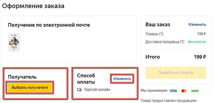 Данные о покупателе и способе оплаты.