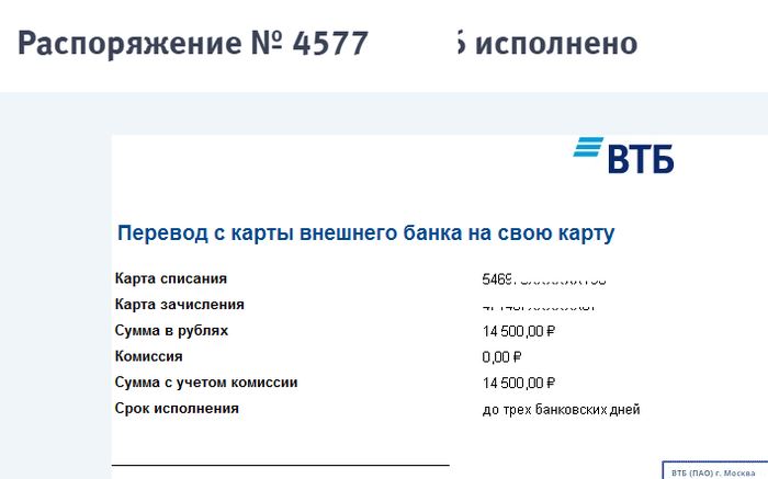 Перевод денег с карты Сбербанка в ВТБ24 без комиссии. Банк ВТБ, Сбербанк, Перевод денег, Комиссия, Длиннопост