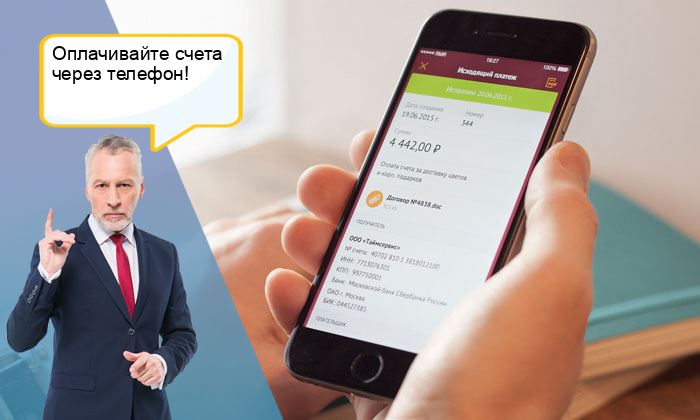 Сбербанк Оплата Жкх с Мобильного Телефона • Приложение для смартфонов