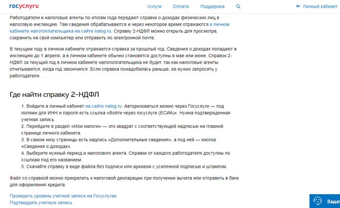 Как получить справку 2-НДФЛ через портал «Госуслуги»
