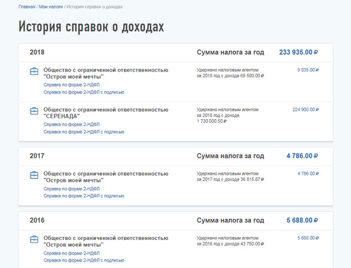 Как получить справку 2-НДФЛ через портал «Госуслуги»