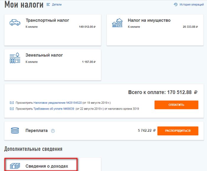 Как получить справку 2-НДФЛ через портал «Госуслуги»