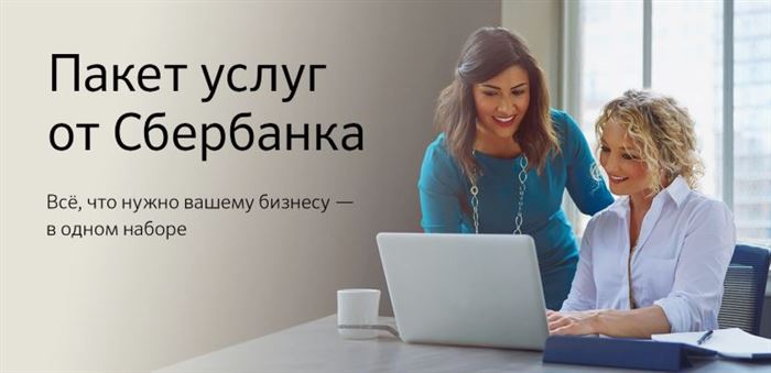 Расчетный счет в Сбербанке для ИП и ООО. Тарифы на РКО