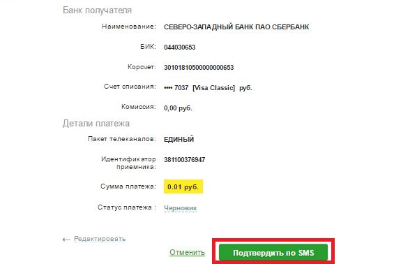 как оплатить триколор тв картой сбербанка