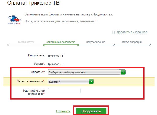 как оплатить триколор тв картой сбербанка