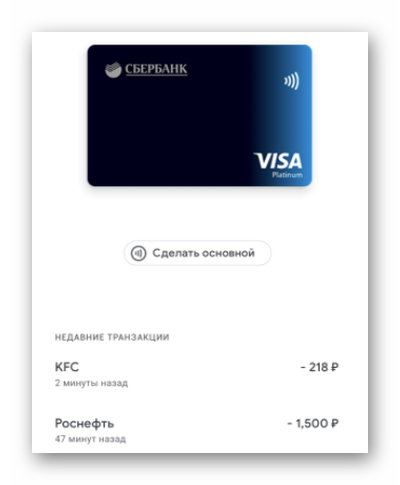 Использование карты через Google pay