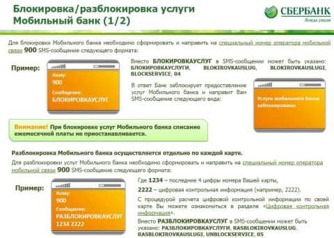 Блокировка услуг Сбербанка