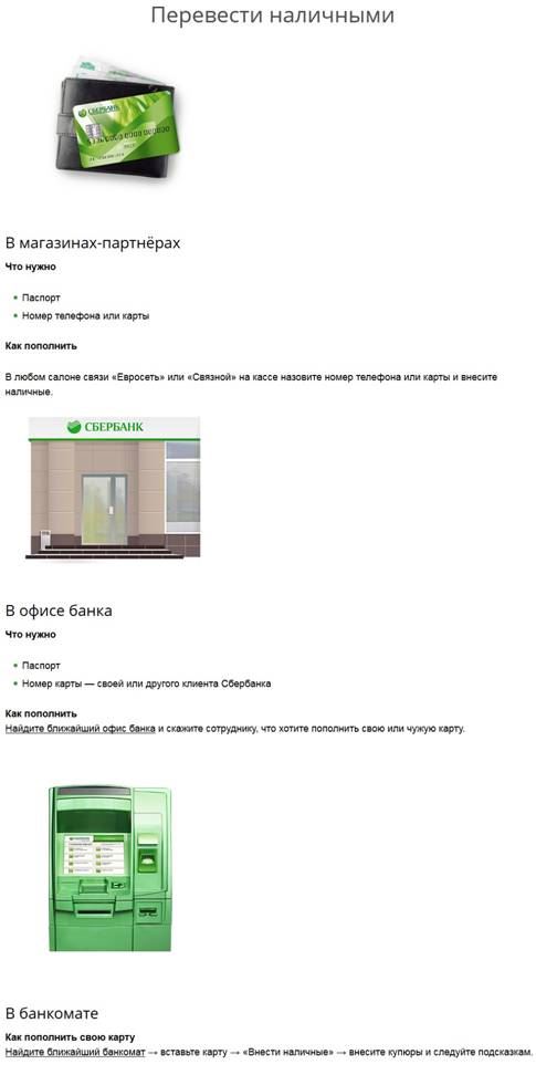 Как Пополнить Дебетовую Карту Сбербанка в Банкомате • Как пополнить без комиссии