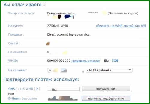 Подтверждение