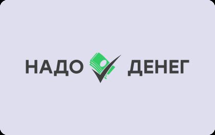 Надо Денег