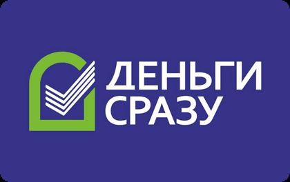 Деньги сразу ✔️