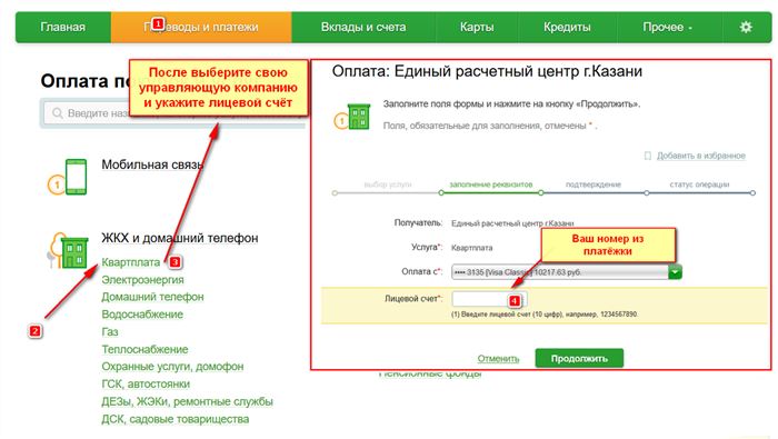 Как оплатить ЖКХ через Сбербанк Онлайн