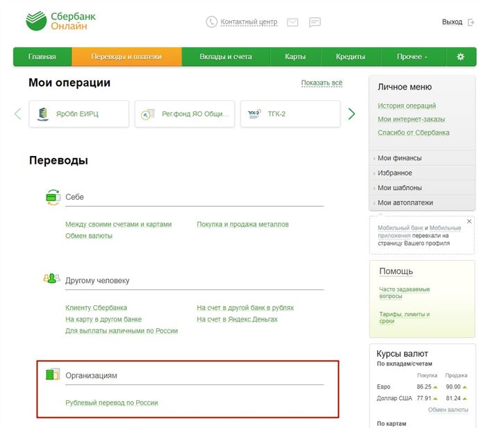 Оплатить Любую Услугу Через Сбербанк Онлайн Что Это Задание • Автоматические платежи