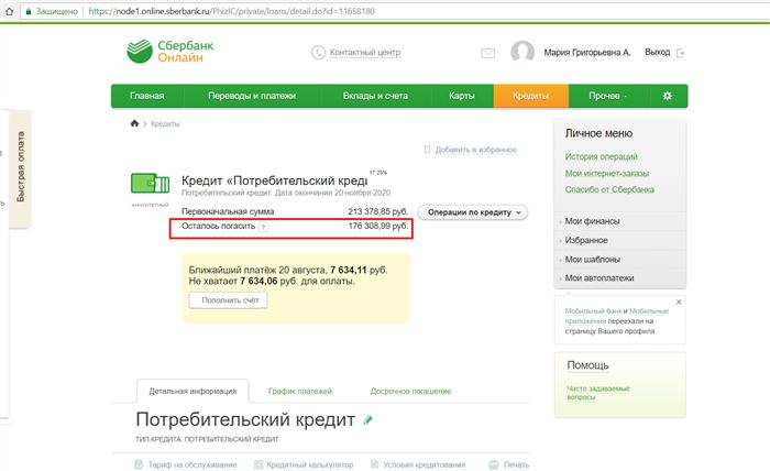Остаток долга по кредиту