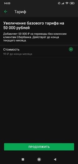 Сбербанк Перевел Вам с Комментарием Оплата • Экономия на стабильности