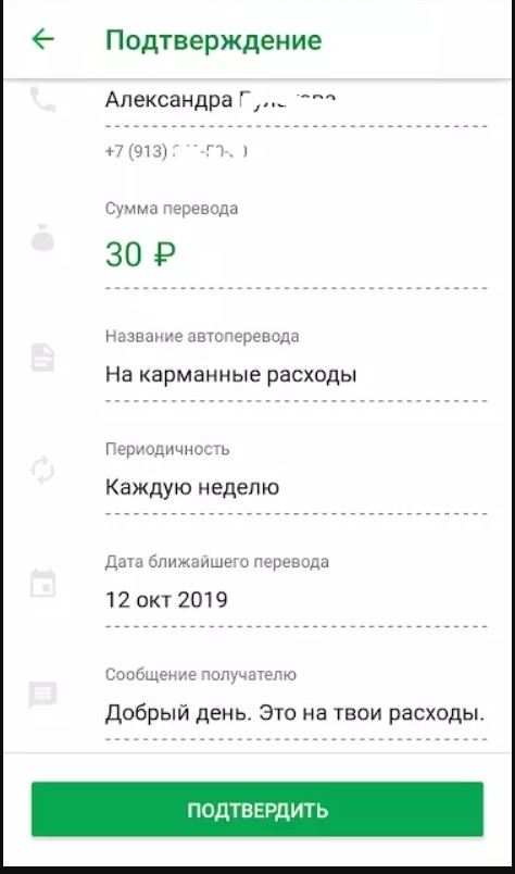 Автоперевод Сбербанк с карты на карту при поступлении денег
