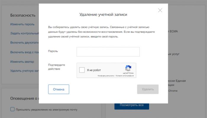 Как удалить учетную запись на Госуслуги