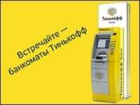 Адрес Офиса Банк Тинькофф Кредитные Системы