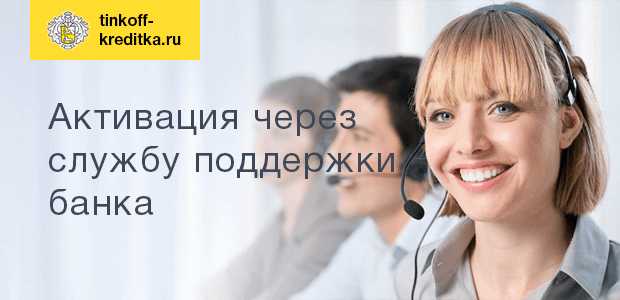 Активация Карты Тинькофф Карта с Плюсом