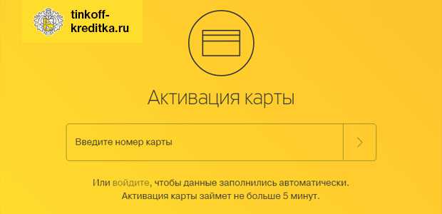 Активация Карты Тинькофф Карта с Плюсом
