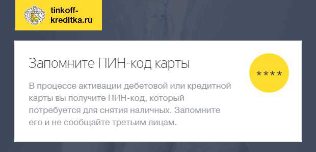 Активация Карты Тинькофф Карта с Плюсом
