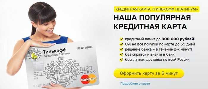 Банк Тинькофф Заказал Карту но ее не Получал