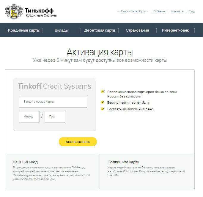 Банк Тинькофф Заказал Карту но ее не Получал