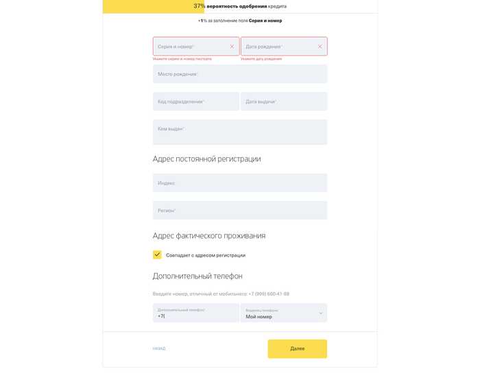 Анкета Для Получения Кредита в Тинькофф Банке