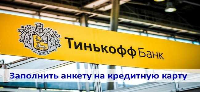 Тинькофф Банк Открыть Расчетный Счет Для ип Тарифы Банков