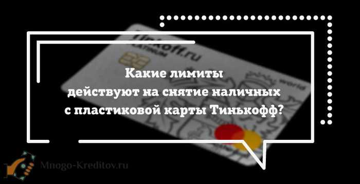 Берет ли Сбербанк Комиссию за Снятие Наличных с Карты Тинькофф в Сбербанке